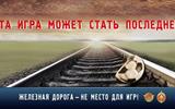plakaty-osnovy-bezopasnogo-povedeniya-na-zheleznodorozhnykh-putyakh-01