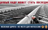 plakaty-osnovy-bezopasnogo-povedeniya-na-zheleznodorozhnykh-putyakh-02