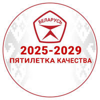 Президент Беларуси Александр Лукашенко 17 января подписал Указ № 31, которым 2025-2029 годы объявлены пятилеткой качества.