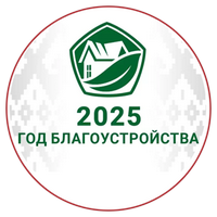 Президент Беларуси Александр Лукашенко подписал Указ № 1, которым 2025 год объявлен Годом благоустройства.