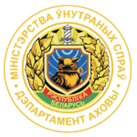Деятельность Департамент охраны МВД Республики Беларусь направлена на защиту права собственности, как основы жизнедеятельности государства. Выполняя функции по защите всех форм собственности, Департамент охраны и подразделения на местах осуществляют предупредительно-профилактические мероприятия, направленные, в первую очередь, на борьбу с преступностью.